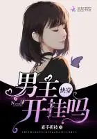 Quick Transmigration: Male Lead, You’re Overpowered? cover