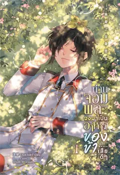 In the Future, My Whole Body is a Treasure cover
