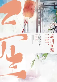 Sansheng, Wangchuan Wu Shang cover