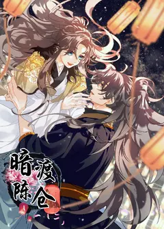 Advancing to Chen Cang by a Secret Path cover