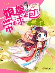 Empress Running Away with the Ball! cover