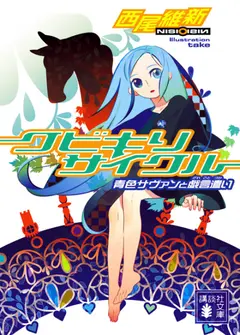 Zaregoto cover