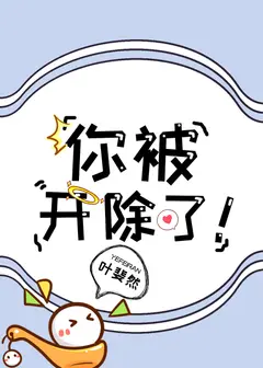 You’re Fired! cover