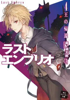 Last Embryo cover