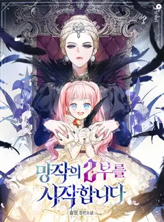 Let’s Start Part 2 of this Ruined Work cover