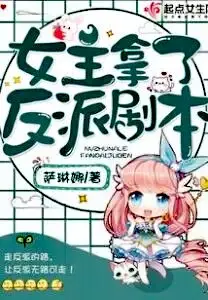 The Heroine Took The Villain Script cover