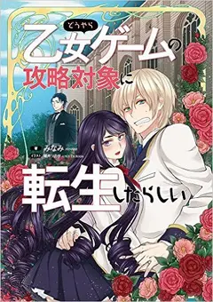 I Appear to have been Reincarnated as a Love Interest in an Otome Game cover