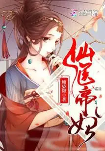 The Immortal Doctress: Emperor’s Consort cover