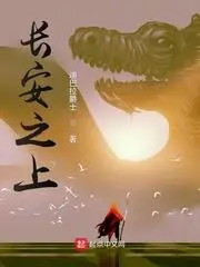 Above Chang'an cover