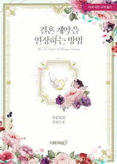 How to Extend a Marriage Contract cover