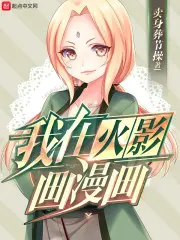 Comic System in Naruto’s World cover