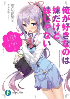 Ore ga Suki nano wa Imouto dakedo Imouto ja Nai cover