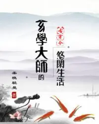 Leisure Life of Princess Yu Yu cover