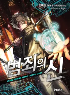 God of Crime cover