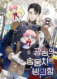 Possessing The Obsessive Maniac’s Cotton Doll cover