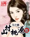 Mountain Village Peach Blossom Record cover