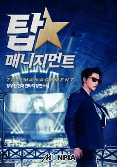 Top Management cover