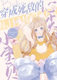 Mortal Enemy Dressed as the Apex Baby cover
