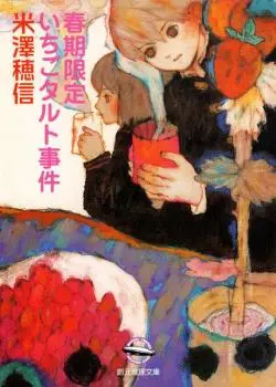 Shoushimin Series cover