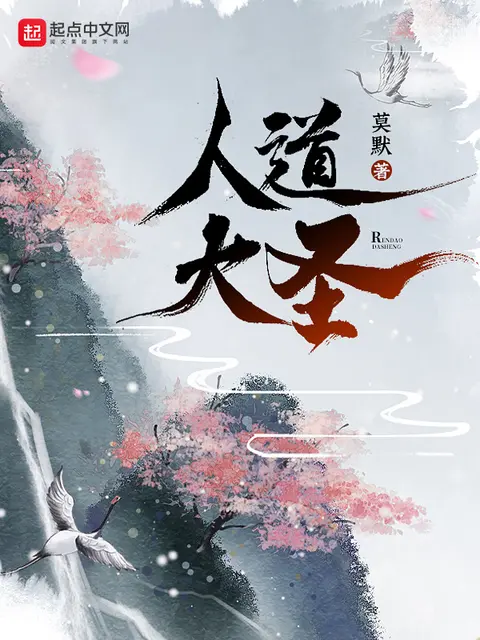 Humanity’s Great Sage cover
