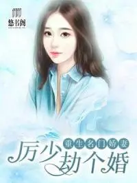 Rebirth of the Famous Wife: Li Shao and the Thief cover