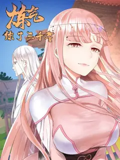 I Have Refined Qi For 3000 Years! cover