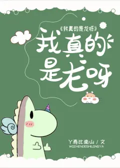 I’m Really A Dragon cover