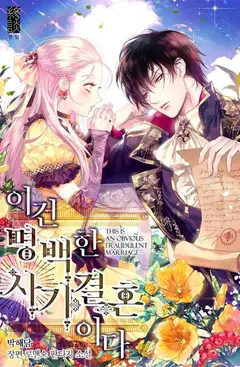 This Is an Obvious Fraudulent Marriage cover