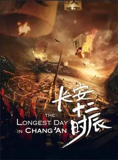 The Longest Day in Chang’an cover
