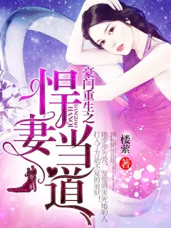 Revival of an Elite; the Fiery Wife Rules cover