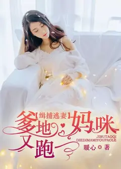 The Wanted Wife: Daddy, Mommy Escapes again! cover