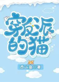 Transmigrated as the Villain’s Cat cover