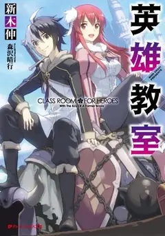 Eiyuu Kyoushitsu cover