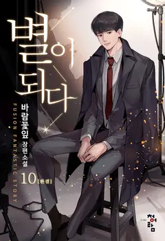 Become a Star cover