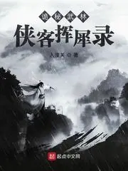 Mysterious Wulin: The Swordsman's Record cover