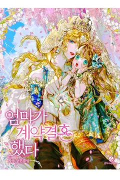 Mom Got a Contract Marriage cover