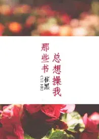 Seduced by Books cover