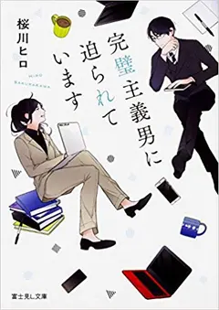 I Am Being Chased by a Perfectionist Man cover