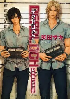 Deadlock cover