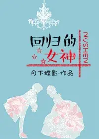Return of the Goddess cover