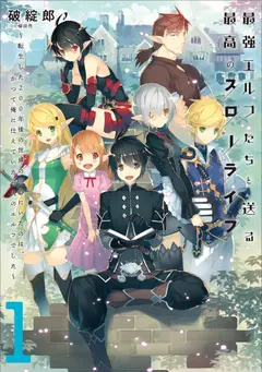Reincarnated After 200 Years, the Six Elves Who Once Served Me Are Now at the Center of the World cover