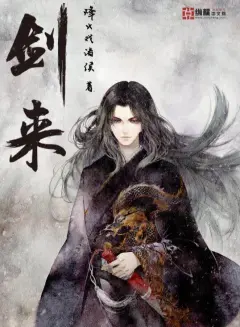 Sword of Coming cover