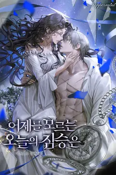 Today’s Beast Who Doesn’t Remember Yesterday cover