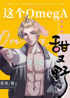This Omega is Sweet and Wild cover