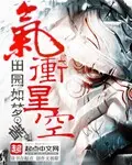 Qi Chong Xing Kong cover