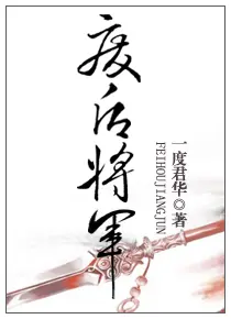 Deposed Empress General cover