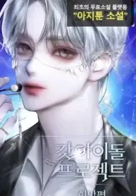 God Idol Project: Hope cover