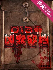 Case Files 013 cover