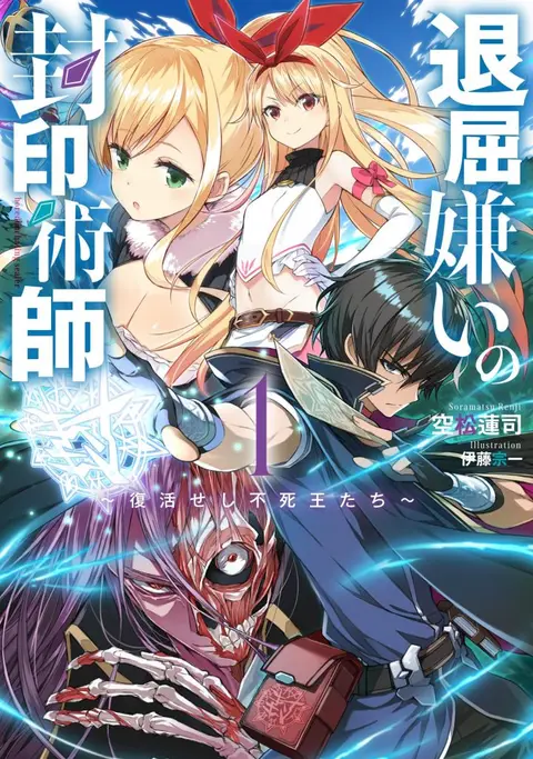 Taikutsu-girai no Fuuin Jutsushi cover