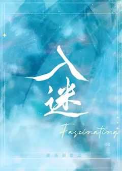 Fascination cover